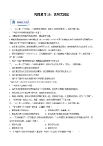 【暑假复习巩固】部编版语文八年级暑假-专题13：说明文本阅读-综合练习（含解析）