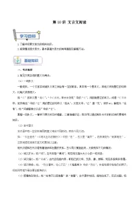 【暑假提升】七年级(7升8)语文暑假预习-第10讲《文言文阅读》讲学案