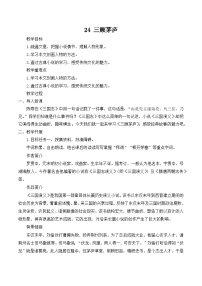 人教部编版九年级上册三顾茅庐教案及反思