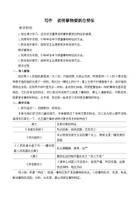 初中语文人教部编版八年级上册写作 说明事物要抓住特征教案及反思