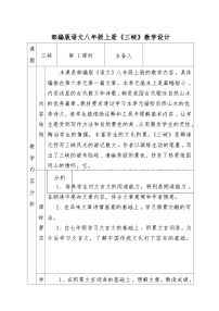 初中语文人教部编版八年级上册三峡教案设计