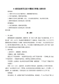人教部编版九年级上册就英法联军远征中国致巴特勒上尉的信教案设计