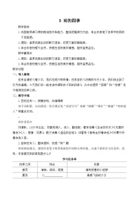 初中人教部编版雨的四季教学设计