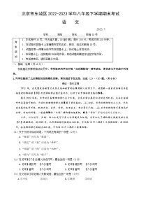 北京市东城区2022-2023学年八年级下学期期末考试语文试卷（含答案）