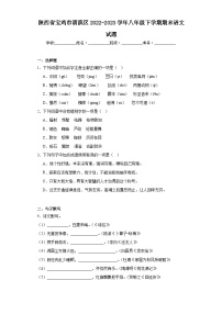 陕西省宝鸡市渭滨区2022-2023学年八年级下学期期末语文试题（含答案）