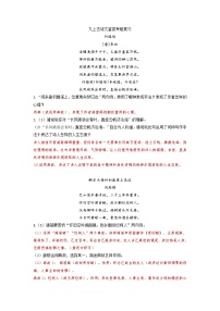 期末专题训练：古诗文鉴赏  部编版语文九年级上册