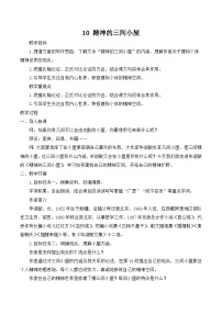 初中语文人教部编版九年级上册精神的三间小屋教学设计