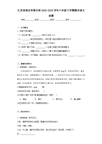 江苏省南京市联合体2022-2023学年八年级下学期期末语文试题（含答案）