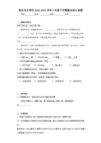 重庆市长寿区2022-2023学年八年级下学期期末语文试题（含答案）