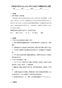河南省许昌市2022-2023学年七年级下学期期末语文试题（含答案）