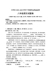 云南省昆明市五华区2022-2023学年八年级下学期期末语文试题