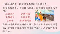 语文九年级下册出师表精品ppt课件