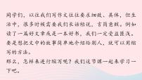 人教部编版九年级上册第四单元写作 学习缩写优质ppt课件