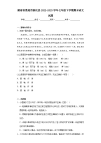 湖南省娄底市新化县2022-2023学年七年级下学期期末语文试题（含答案）