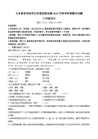 山东省日照市东港区2022-2023学年八年级下学期期末语文试题（含答案）