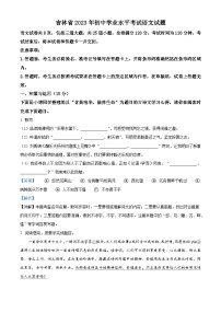 精品解析：2023年吉林省中考语文真题（解析版）
