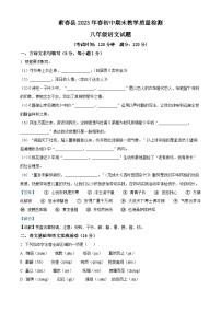 精品解析：湖北省黄冈市蕲春县2022-2023学年八年级下学期期末语文试题（解析版）