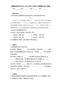 福建省南平市2022-2023学年八年级下学期期末语文试题（含答案）