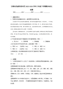 甘肃省武威市凉州区2022-2023学年八年级下学期期末语文试题(含答案)