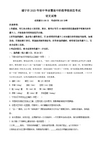 2023年四川省遂宁市中考语文真题