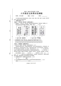 海南省海口市2022-2023学年八年级下学期7月期末语文试题