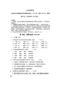 广州市白云实验学校2022-2023七年级上学期月考语文试卷