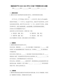 福建省南平市2022-2023学年八年级下学期期末语文试题（含答案）