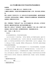 2023年内蒙古通辽市中考语文真题（含解析）