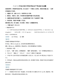 2023年山东省聊城市中考语文真题（含解析）