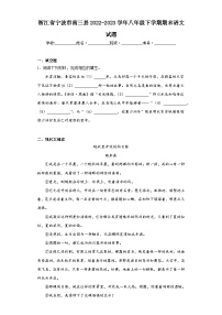浙江省宁波市南三县2022-2023学年八年级下学期期末语文试题（含答案）