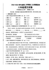 辽宁省大连市西岗区2022-2023学年八年级下学期期末语文试卷