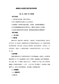 人教部编版七年级上册走一步再走一步学案设计