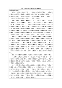 人教部编版九年级上册谈创造性思维教学设计