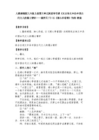 初中语文人教部编版九年级上册湖心亭看雪教案设计