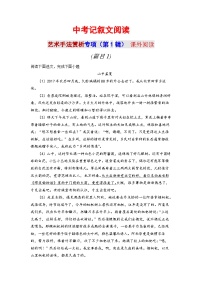 记叙文阅读理解 【艺术手法赏析】专项     中考语文二轮复习