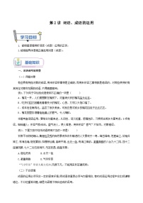 统编版语文九年级上册暑期提升讲练 第2讲 词语、成语的运用（原卷版+解析版）