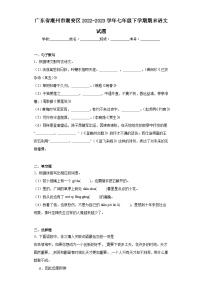 广东省潮州市潮安区2022-2023学年七年级下学期期末语文试题（含答案）