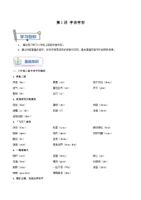 统编版语文八年级上册暑期提升讲练 第1讲 字音字形（原卷版+解析版）