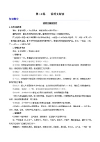 统编版语文八升九暑期提升讲练 第14练    说明文阅读 (原卷版+解析版）