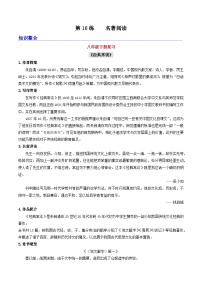 统编版语文八升九暑期提升讲练 第16练    名著阅读 (原卷版+解析版）