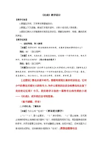 初中语文人教部编版八年级下册社戏教案