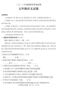 山东省济宁市泗水县2022-2023学年七年级下学期期末抽考语文试题