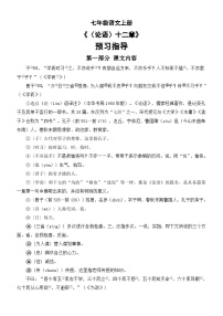 初中语文人教部编版七年级上册论语十二章导学案
