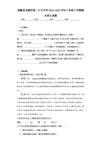 安徽省芜湖市第二十九中学2022-2023学年八年级下学期期末语文试题（含答案）
