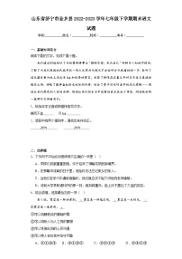 山东省济宁市金乡县2022-2023学年七年级下学期期末语文试题（含答案）