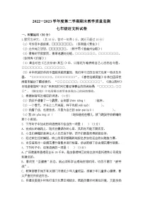 广东省揭阳市揭东区2022-2023学年七年级下学期期末考试语文试题含答案)