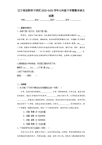 辽宁省沈阳市于洪区2022-2023学年七年级下学期期末语文试题（含答案）