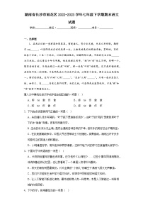 湖南省长沙市雨花区2022-2023学年七年级下学期期末语文试题（含解析）