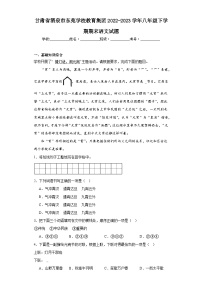 甘肃省酒泉市东苑学校教育集团2022-2023学年八年级下学期期末语文试题（含解析）