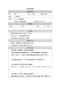 初中语文人教部编版七年级上册女娲造人导学案